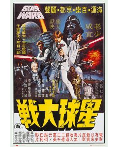 Star Wars - Hong Kong 24x36 Movie Poster