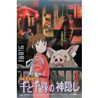 Spirited Away